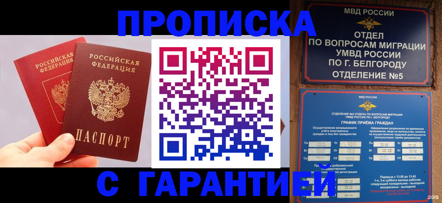 прописка 2025 в Ростовской области